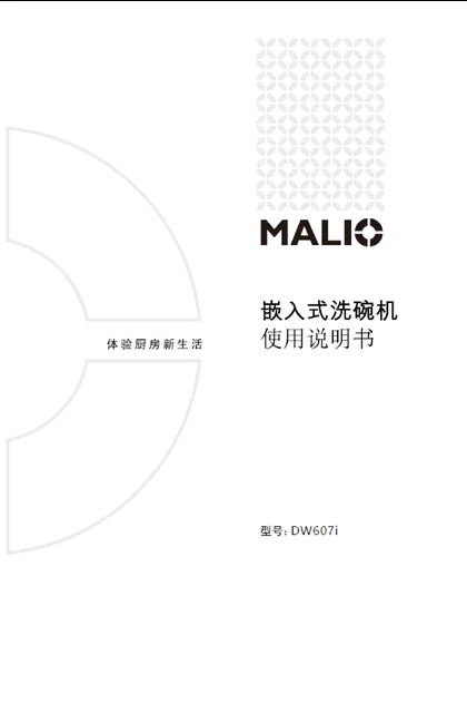 malio 玛尼欧DW607i